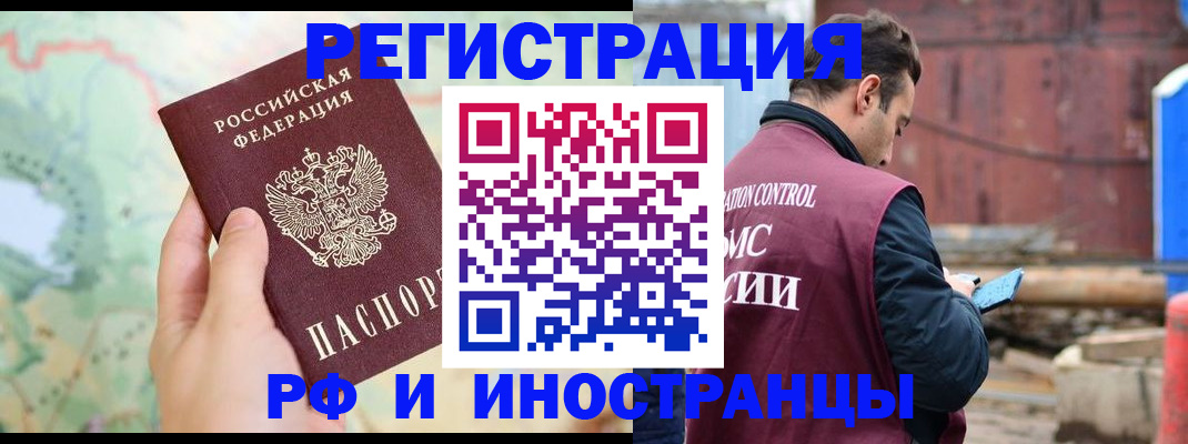 временная регистрация законно в Берёзовском