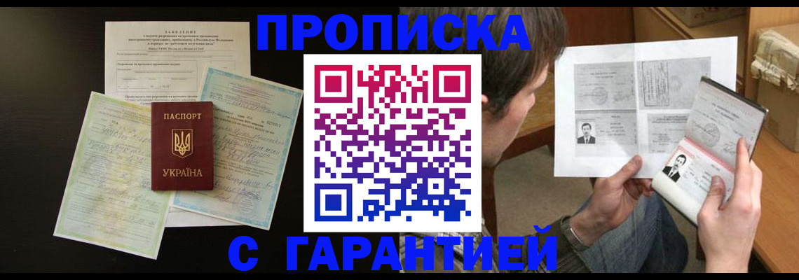 временная прописка в Берёзовском