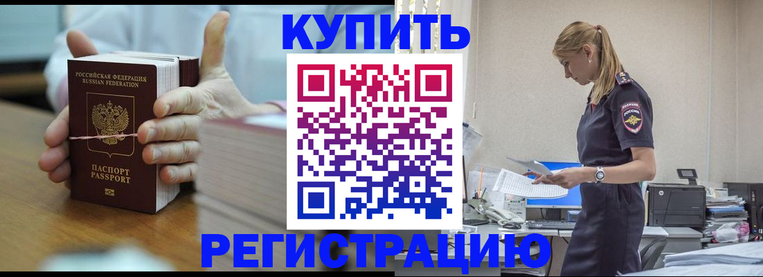 прописка законно в Берёзовском
