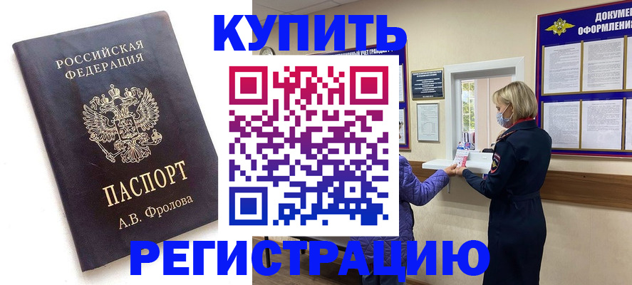 прописка гарантия в Берёзовском